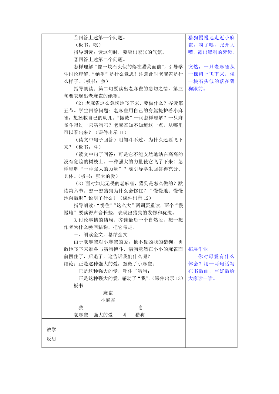 部编版杭州四年级语文上册第五单元全部教案（共4份教案）.doc_第3页