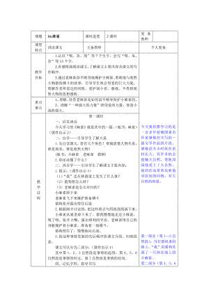 部编版杭州四年级语文上册第五单元全部教案（共4份教案）.doc