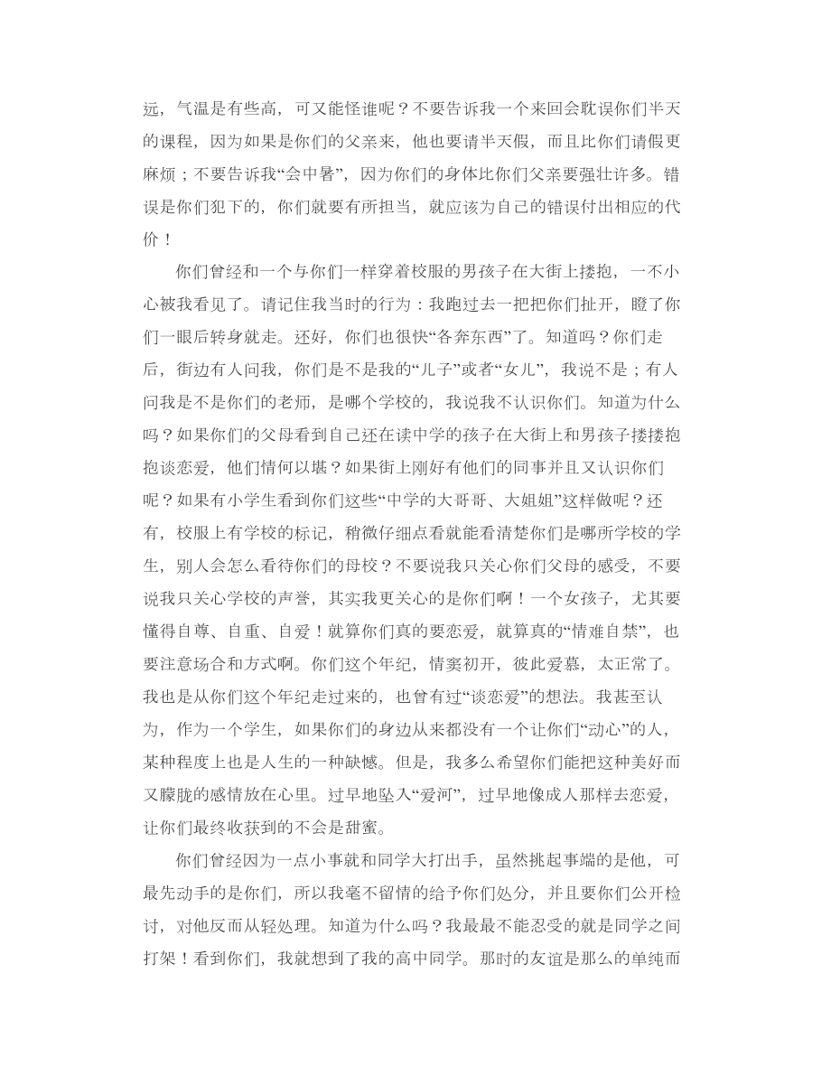 忘记我的好.doc_第2页