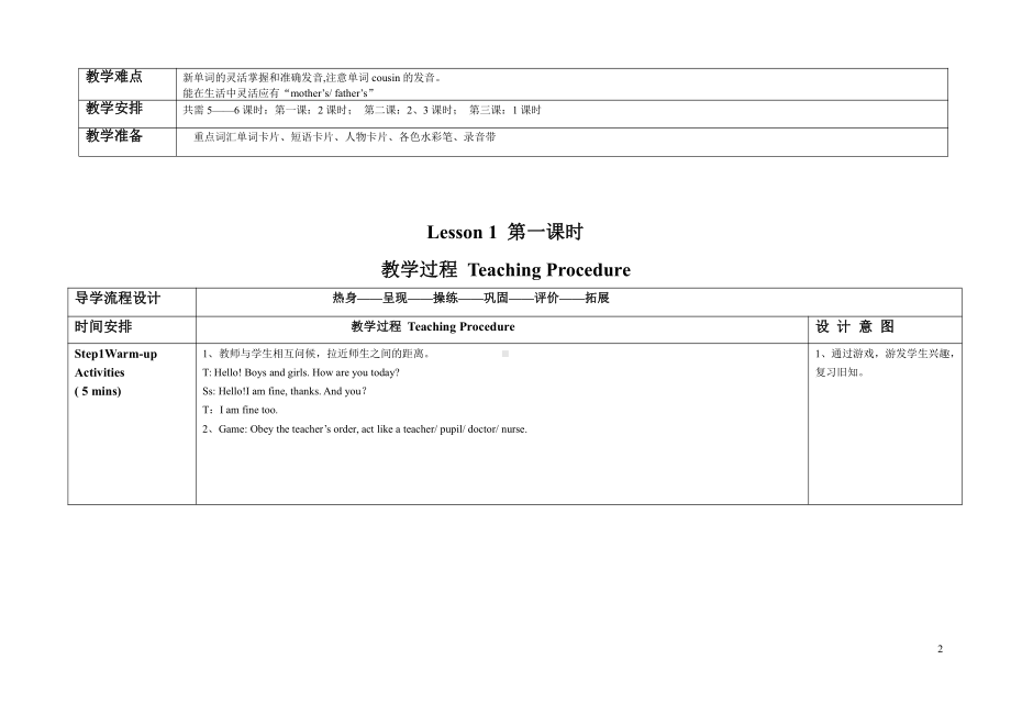 重庆大学版三年级下册Unit 3 This Is My Father-Lesson 1-教案、教学设计--(配套课件编号：1211a).doc_第2页