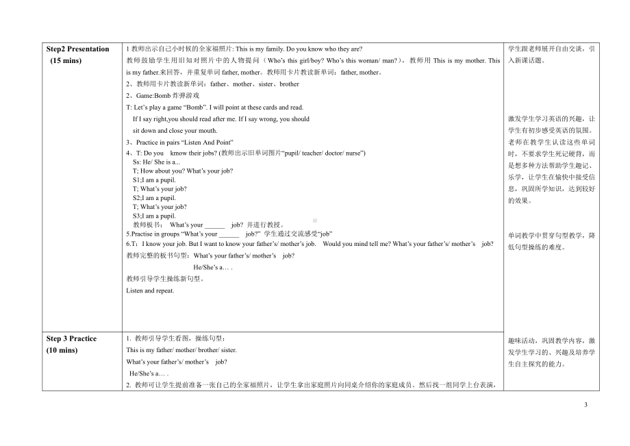 重庆大学版三年级下册Unit 3 This Is My Father-Lesson 1-教案、教学设计--(配套课件编号：1211a).doc_第3页