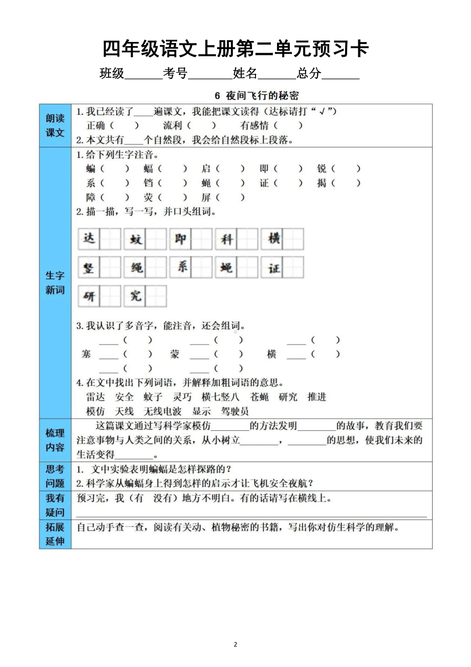 小学语文部编版四年级上册第二单元学生《预习卡》（每课一卡附参考答案）.doc_第2页