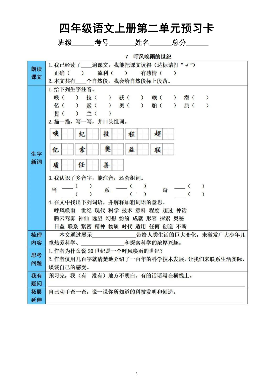 小学语文部编版四年级上册第二单元学生《预习卡》（每课一卡附参考答案）.doc_第3页