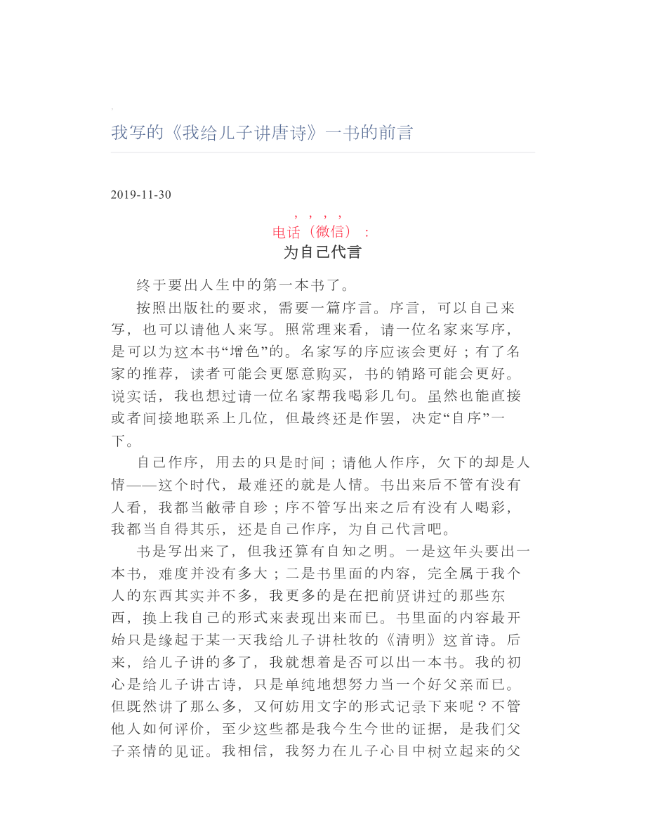 我写的《我给儿子讲唐诗》一书的前言.doc_第1页