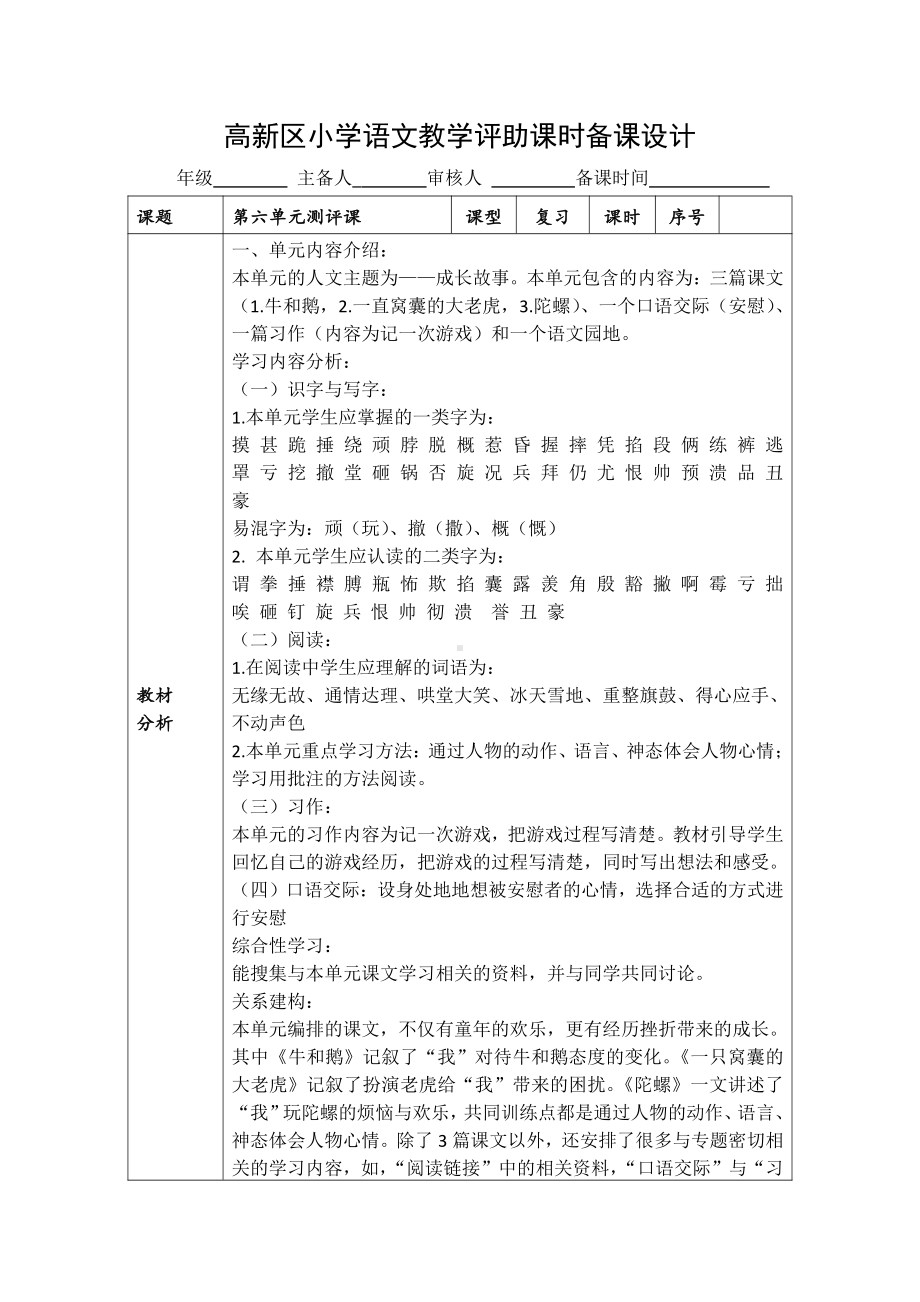 部编版杭州四年级语文上册第六单元测评课教案.doc_第1页