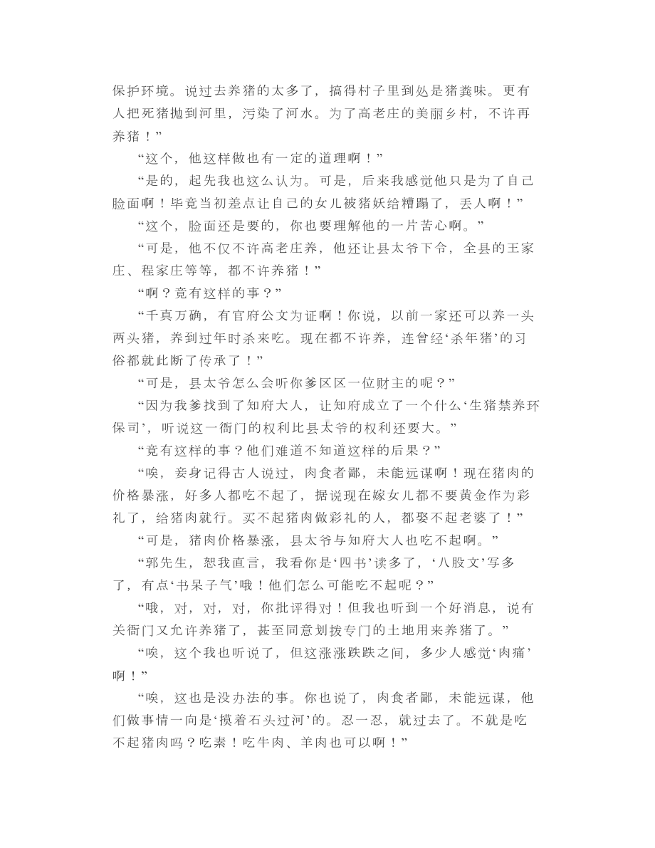 是谁让“二师兄”身价暴涨？.doc_第2页