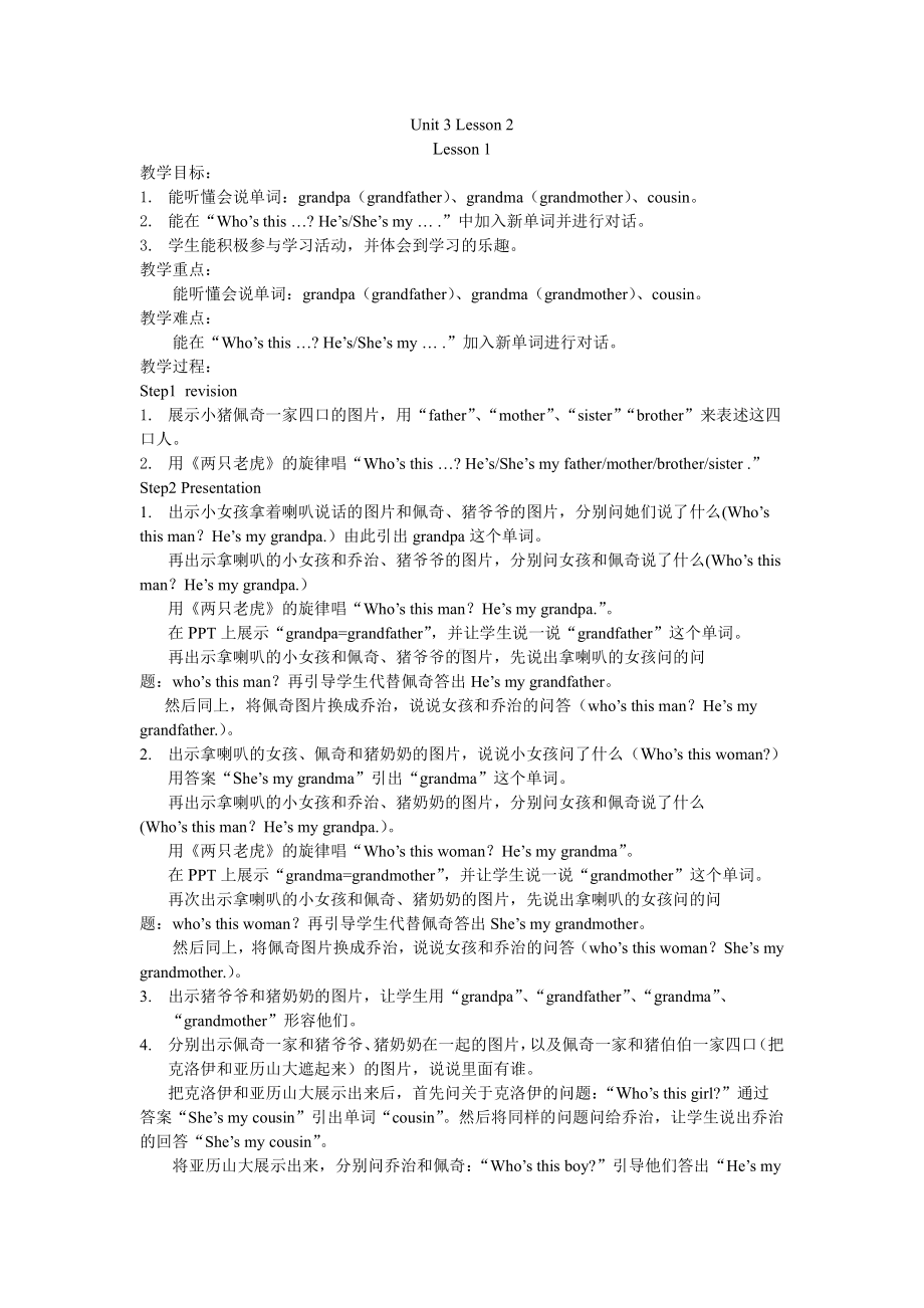 重庆大学版三年级下册Unit 3 This Is My Father-Lesson 2-教案、教学设计--(配套课件编号：c0f67).doc_第1页