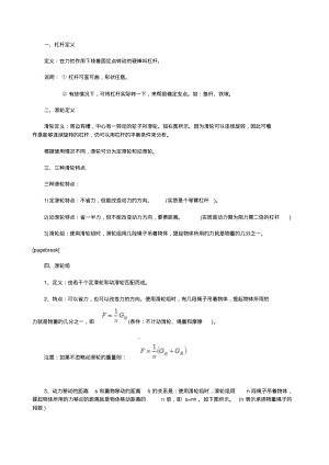 初二物理杠杆滑轮知识点汇总.pdf