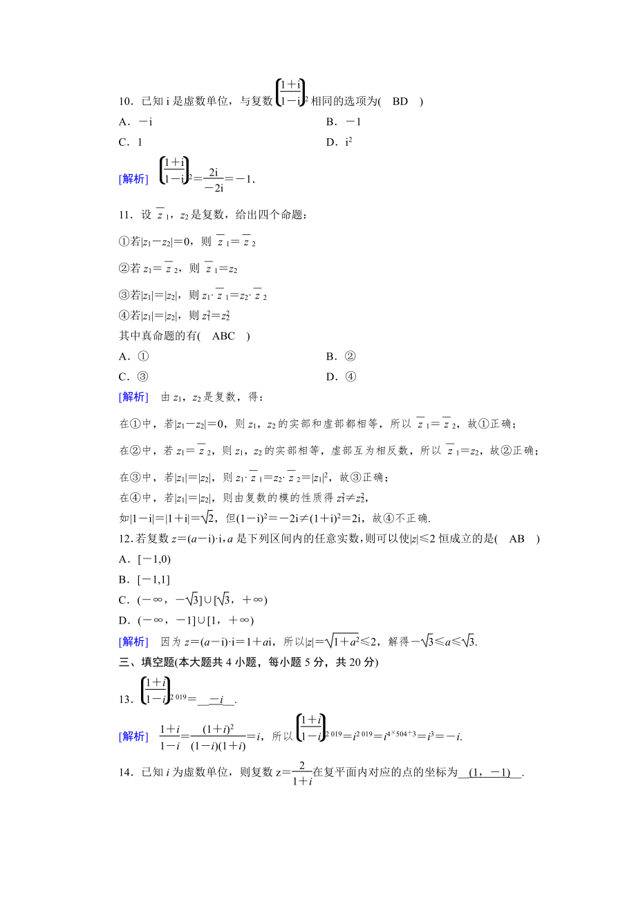 2020-2021学年新教材人教A版必修第二册 第7章 复数 单元测试.doc_第3页