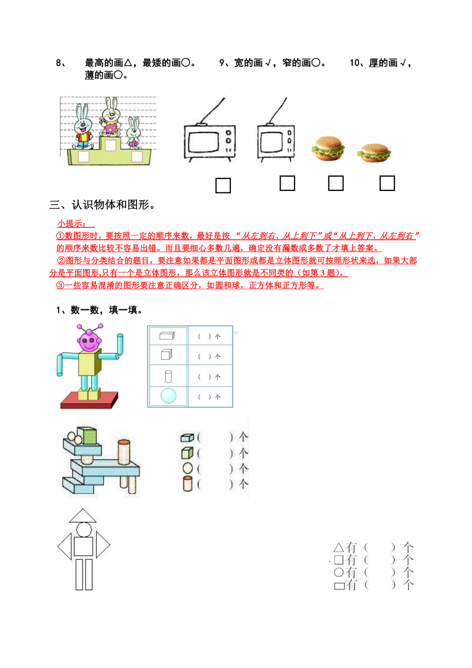 人教版一年级上册数学期末复习提纲.doc_第3页