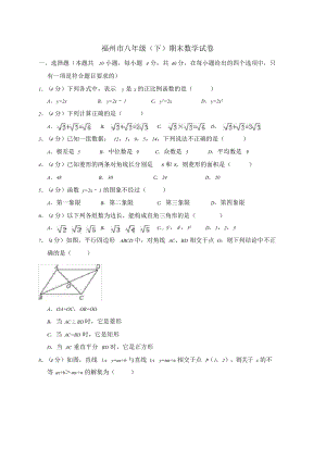 福州市八年级(下)期末数学试卷及答案.doc