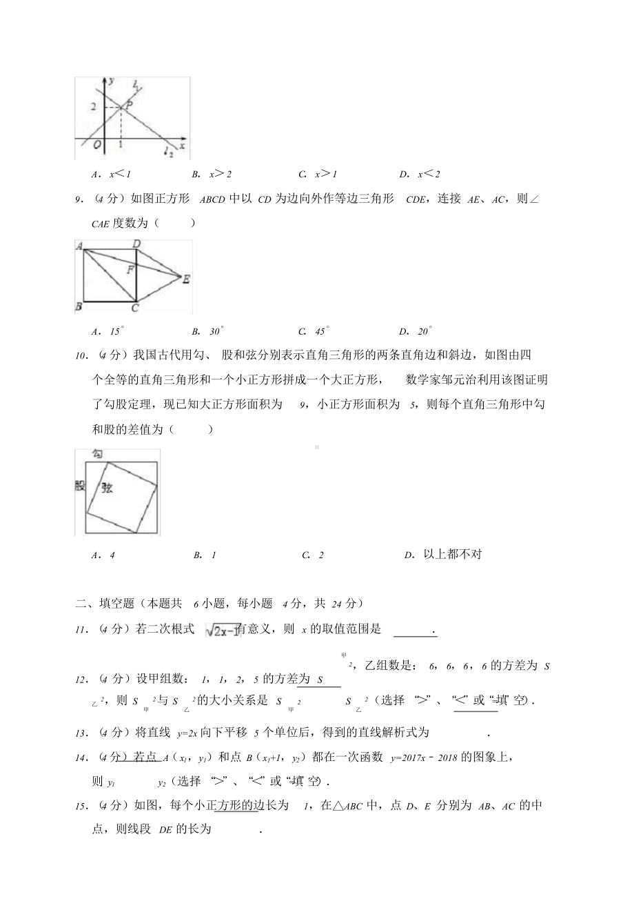 福州市八年级(下)期末数学试卷及答案.doc_第2页