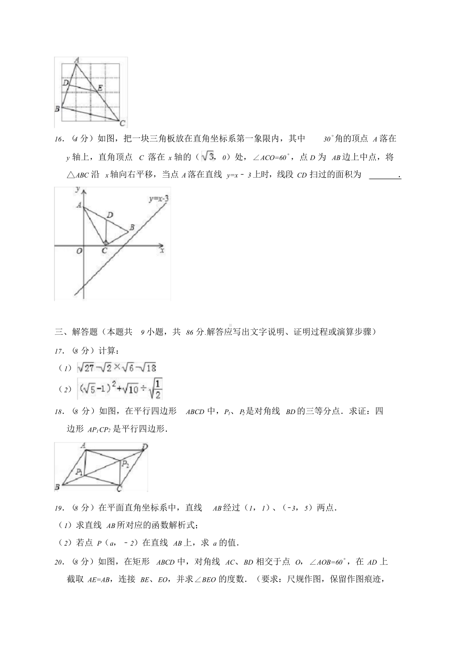 福州市八年级(下)期末数学试卷及答案.doc_第3页