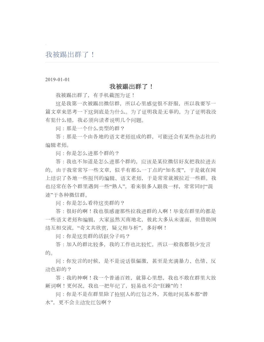 我被踢出群了！.doc_第1页