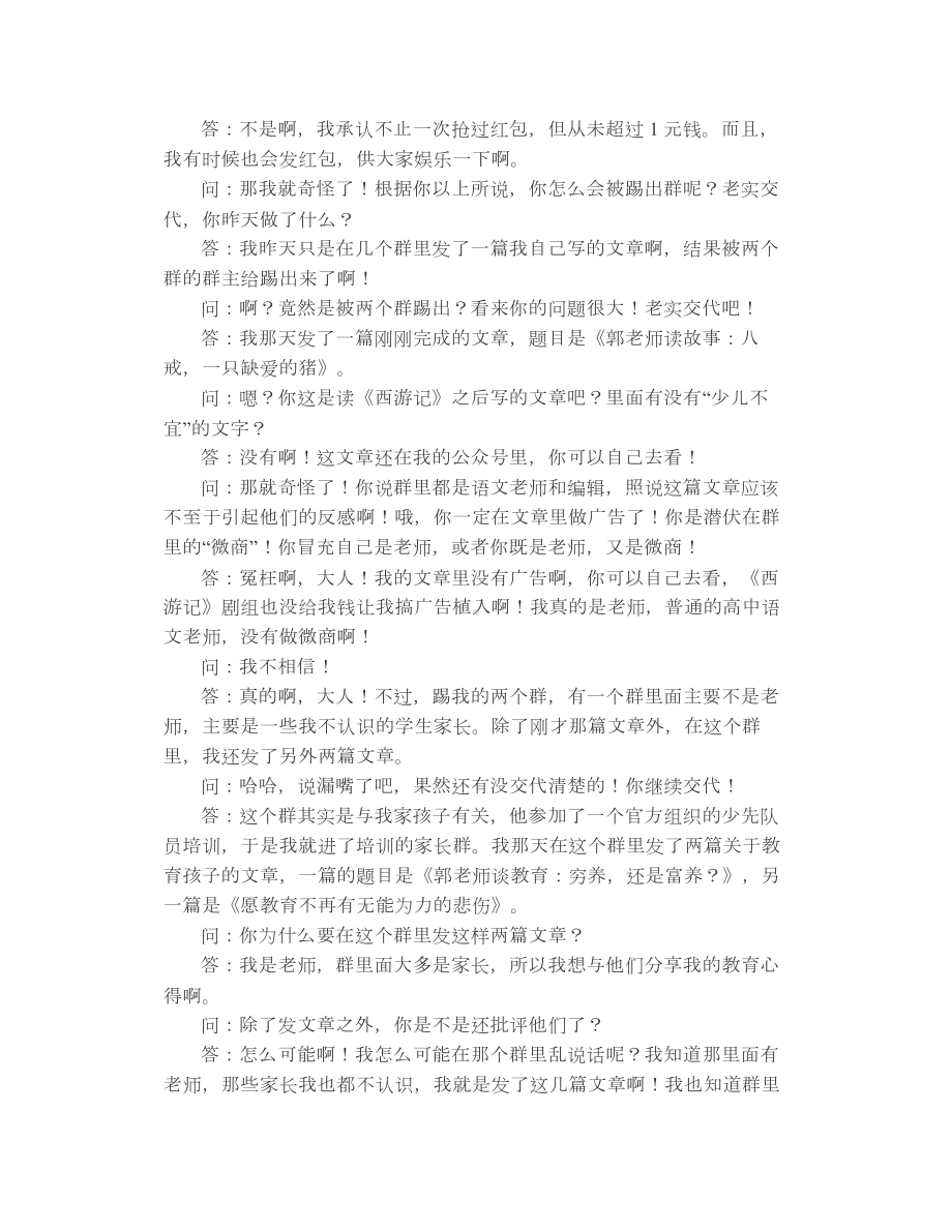 我被踢出群了！.doc_第2页