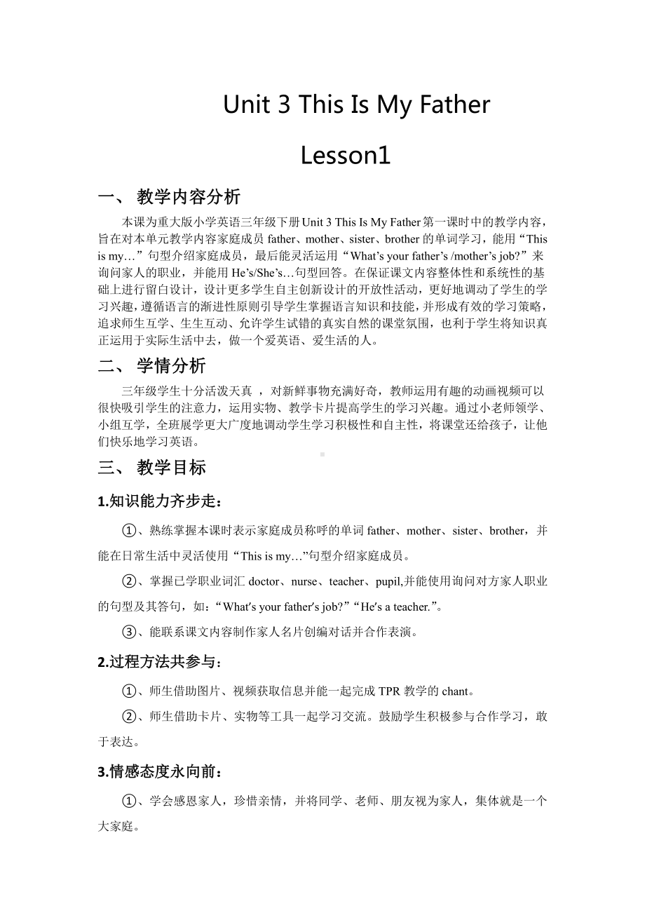 重庆大学版三年级下册Unit 3 This Is My Father-Lesson 1-教案、教学设计--(配套课件编号：b03c9).doc_第1页