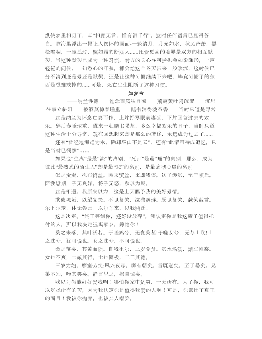 有一种离别叫做痛彻心扉.doc_第2页