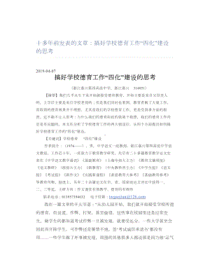 十多年前发表的文章：搞好学校德育工作“四化”建设的思考.doc