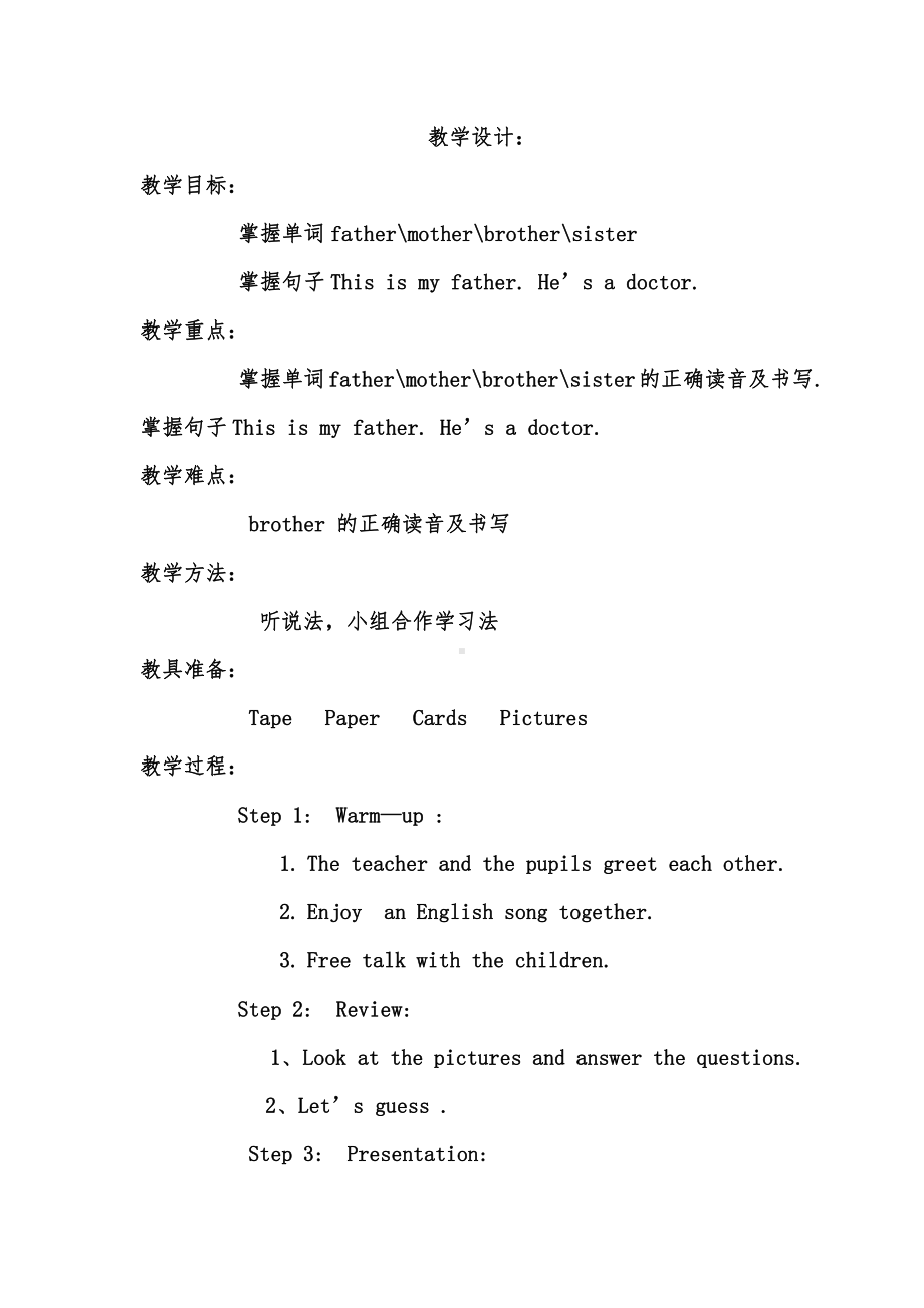 重庆大学版三年级下册Unit 3 This Is My Father-Lesson 1-教案、教学设计--(配套课件编号：60070).doc_第1页