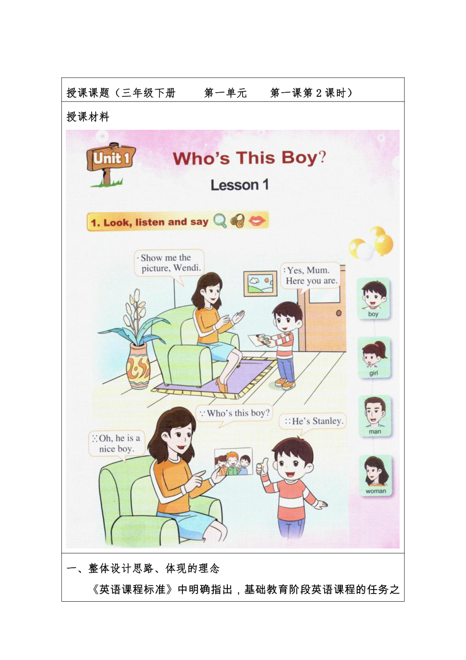 重庆大学版三年级下册Unit 1 Who's This Boy -Lesson 1-教案、教学设计-公开课-(配套课件编号：82c64).doc_第1页