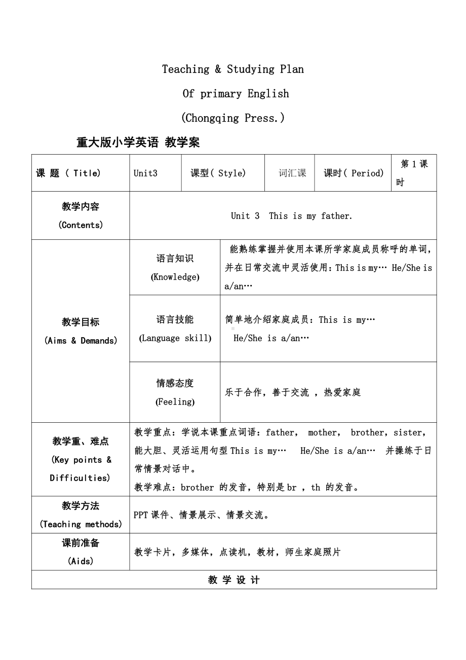 重庆大学版三年级下册Unit 3 This Is My Father-Lesson 1-教案、教学设计--(配套课件编号：95337).doc_第1页