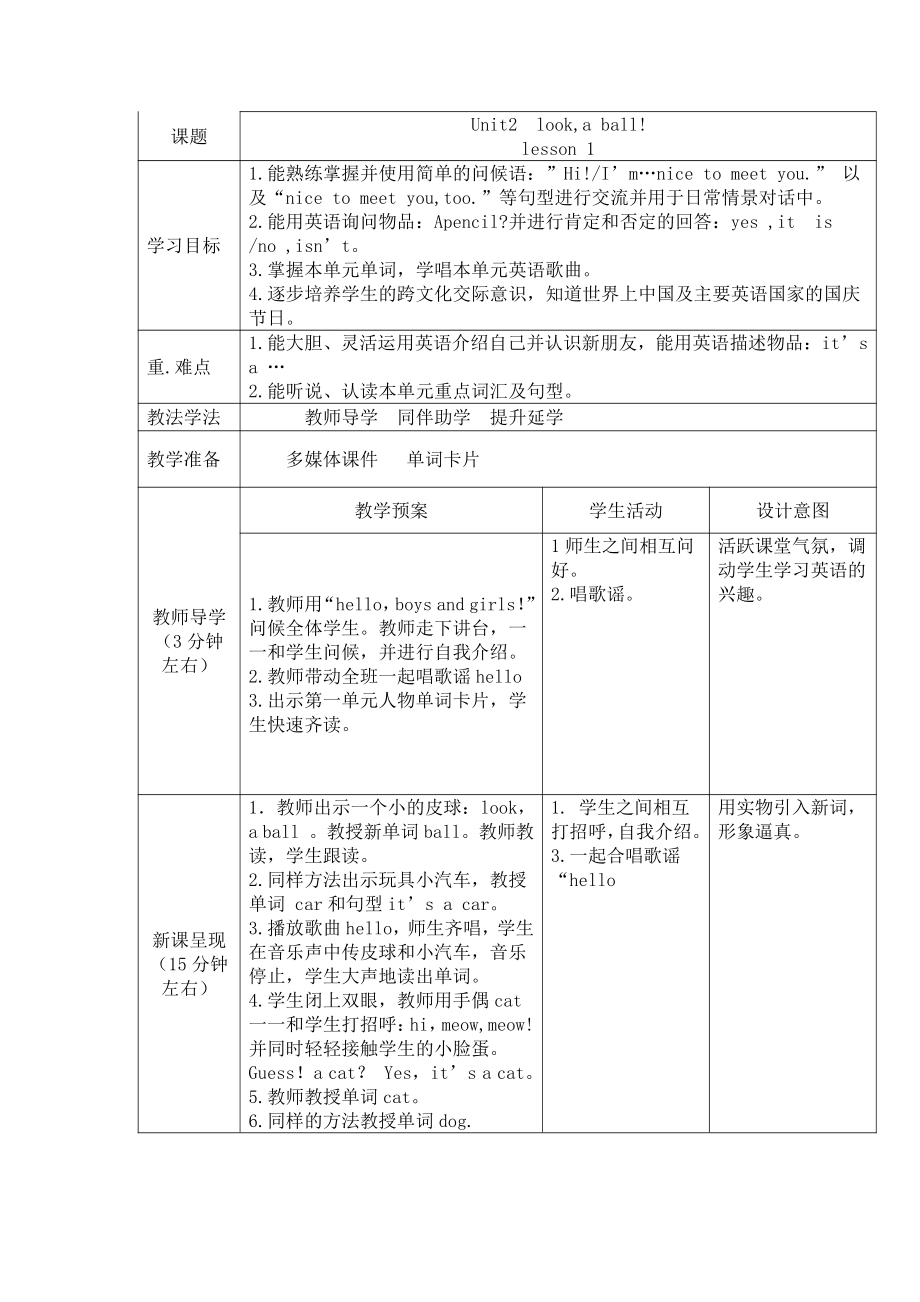 重庆大学版三年级下册Unit 2 I Have a New Toy-Lesson 1-教案、教学设计--(配套课件编号：010e9).docx_第1页