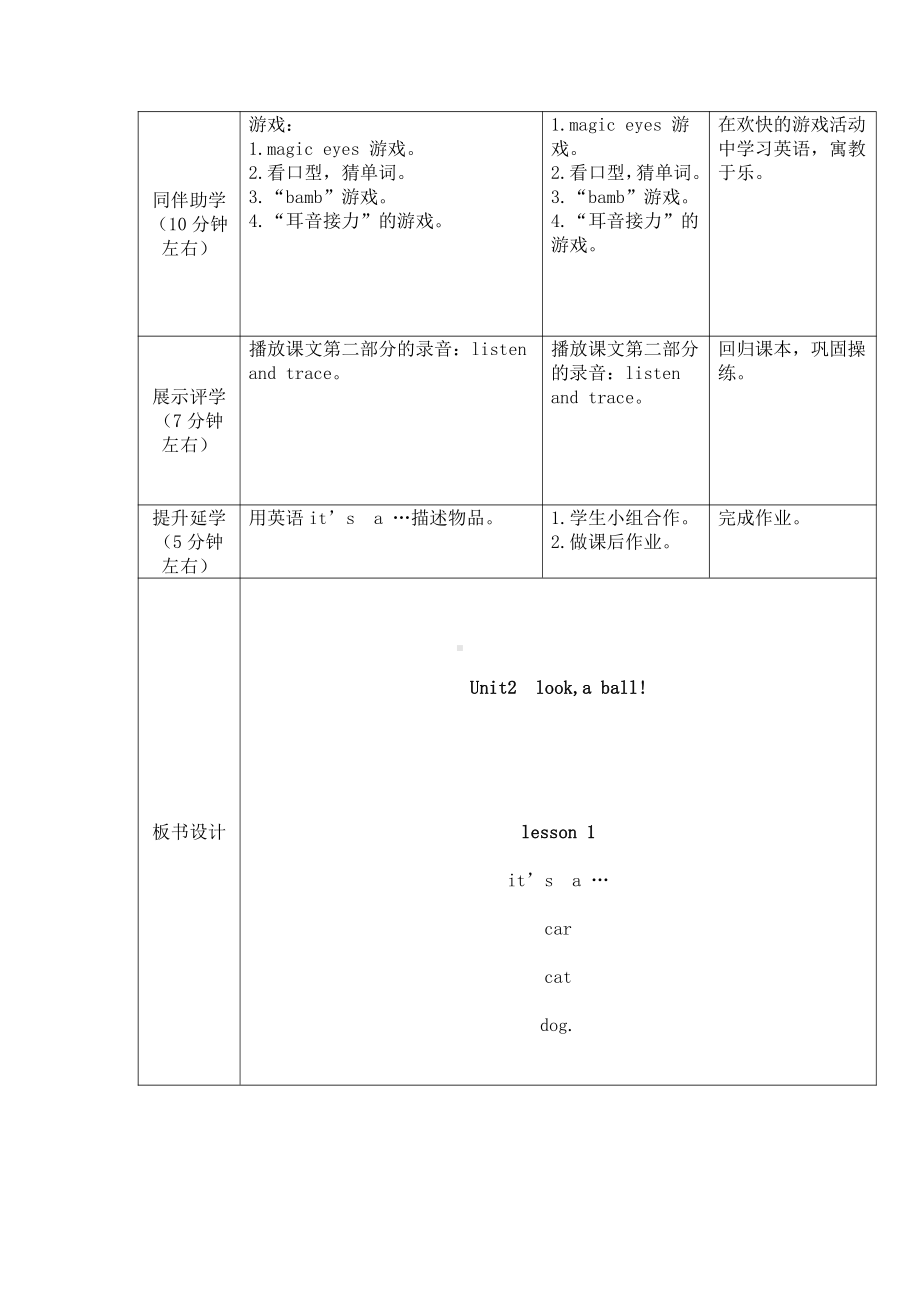 重庆大学版三年级下册Unit 2 I Have a New Toy-Lesson 1-教案、教学设计--(配套课件编号：010e9).docx_第2页