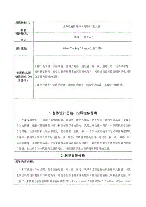 重庆大学版三年级下册Unit 1 Who's This Boy -Lesson 2-教案、教学设计--(配套课件编号：c1253).doc