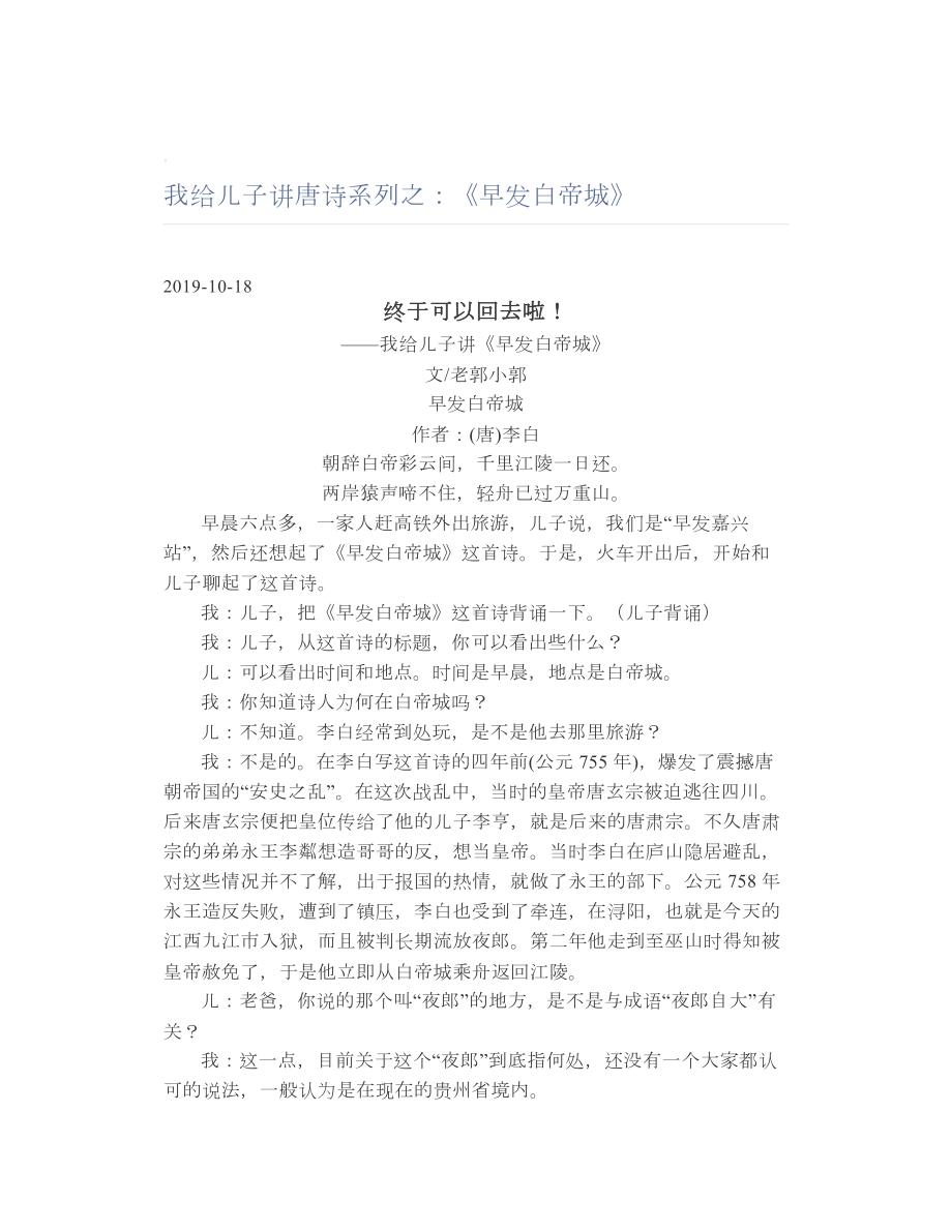 我给儿子讲唐诗系列之：《早发白帝城》.doc_第1页