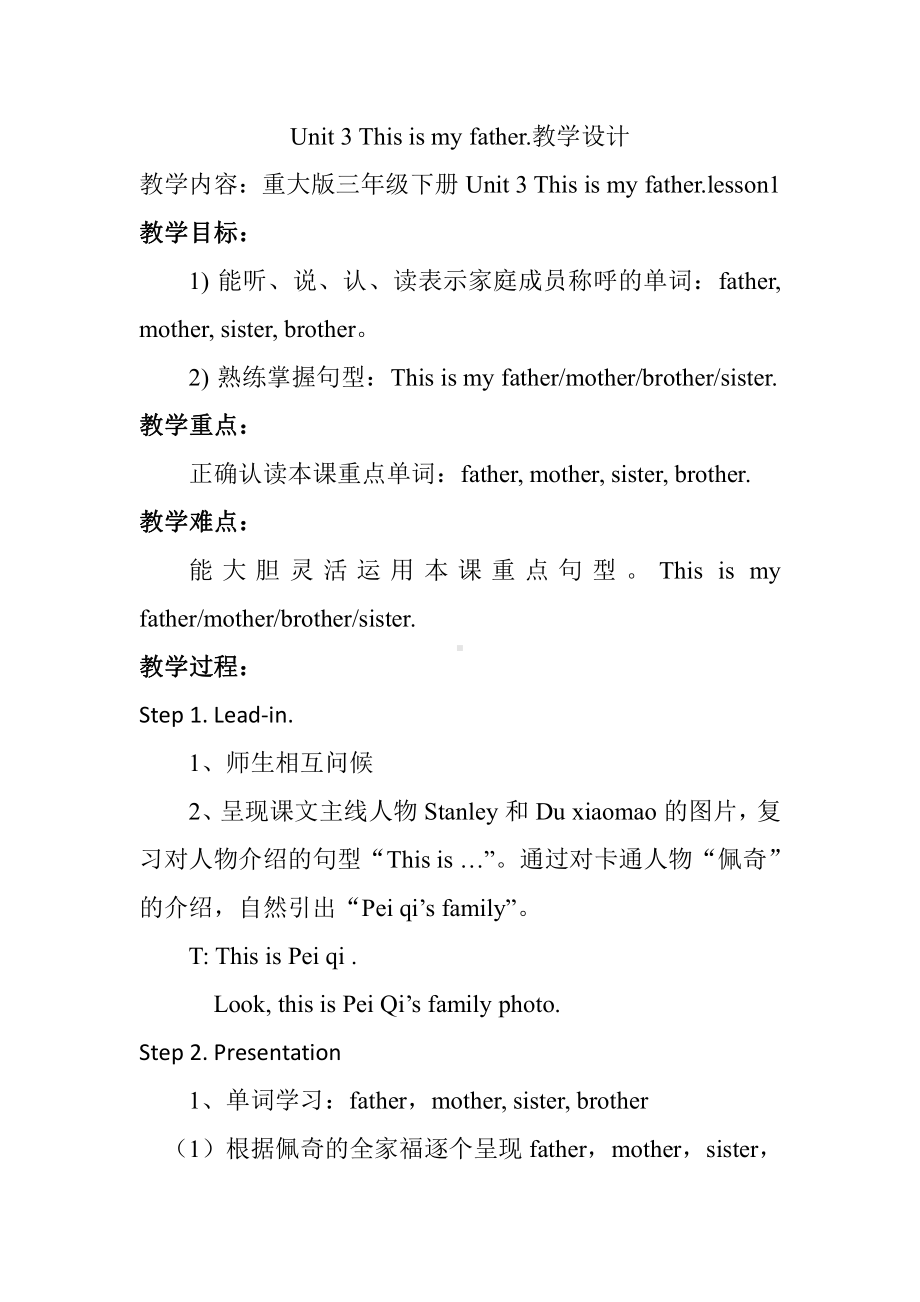 重庆大学版三年级下册Unit 3 This Is My Father-Lesson 1-教案、教学设计--(配套课件编号：f0a8d).docx_第1页