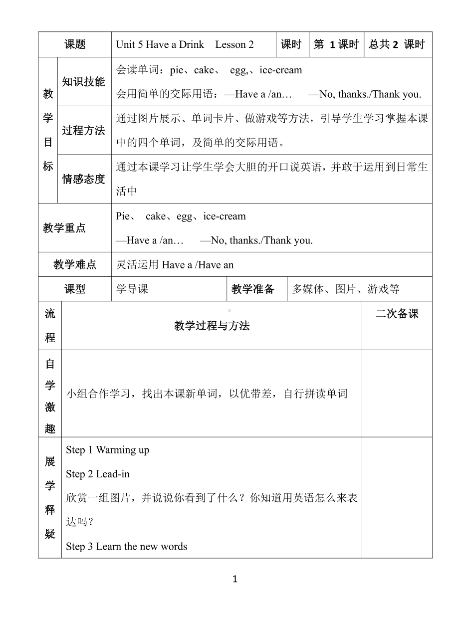 重庆大学版三年级下册Unit 5 Have a Drink-Lesson 2-教案、教学设计--(配套课件编号：01fae).doc_第1页