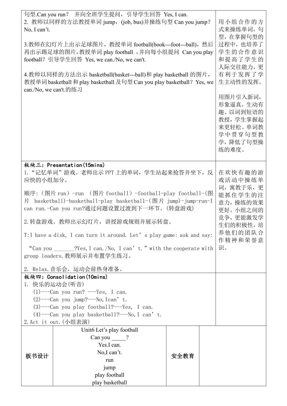 重庆大学版三年级下册Unit 6 Let's Play Football-Lesson 1-教案、教学设计-公开课-(配套课件编号：d0e8b).doc_第2页