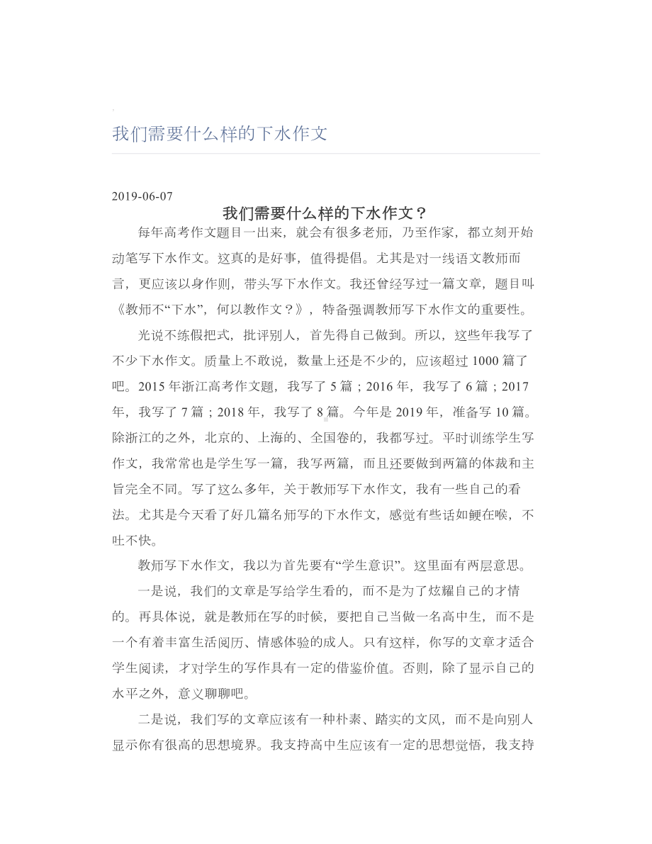 我们需要什么样的下水作文.doc_第1页