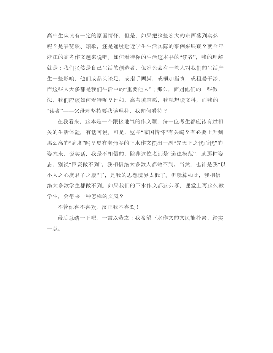 我们需要什么样的下水作文.doc_第2页