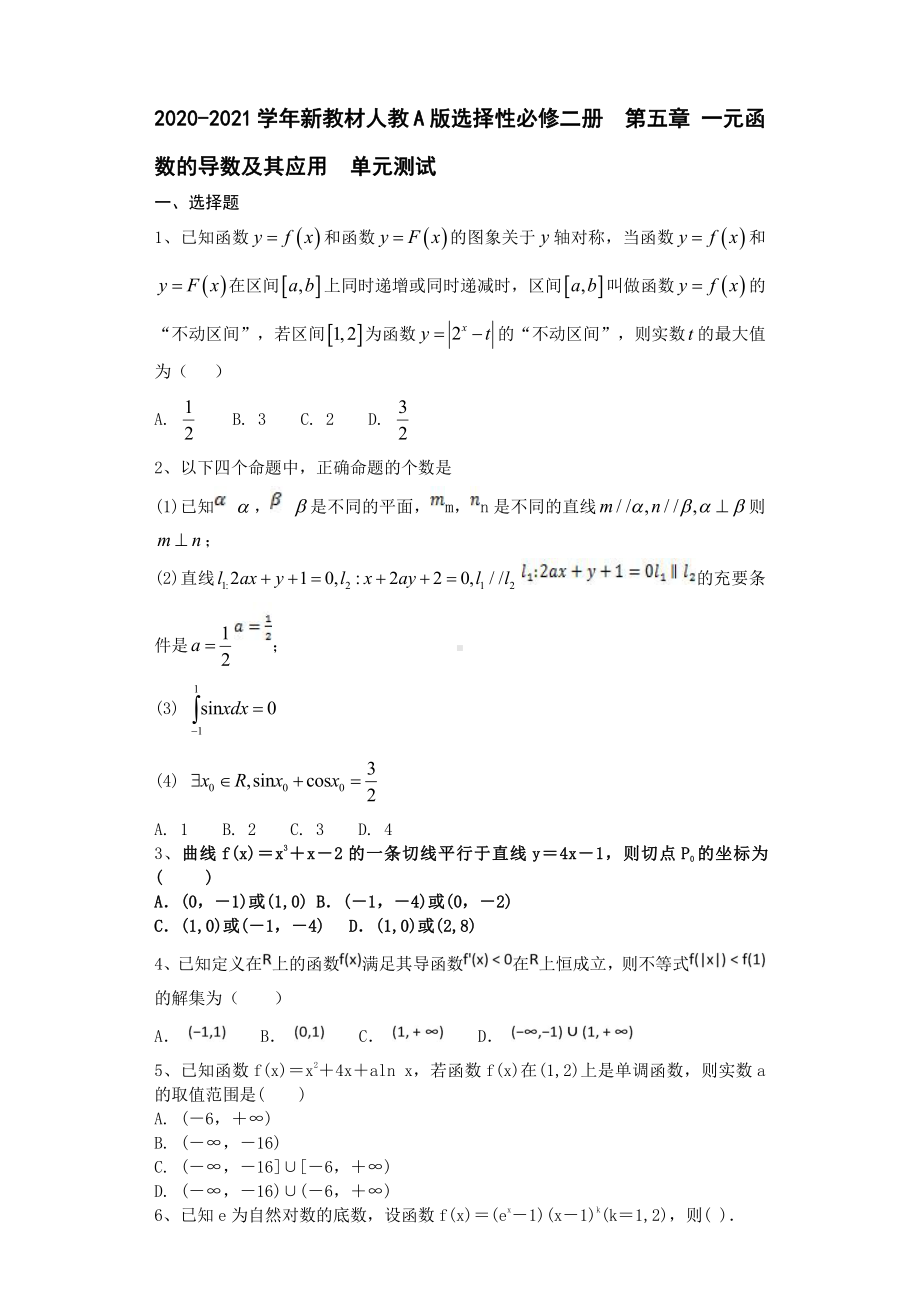 2020-2021学年新教材人教A版选择性必修二册第五章 一元函数的导数及其应用 单元测试.doc_第1页