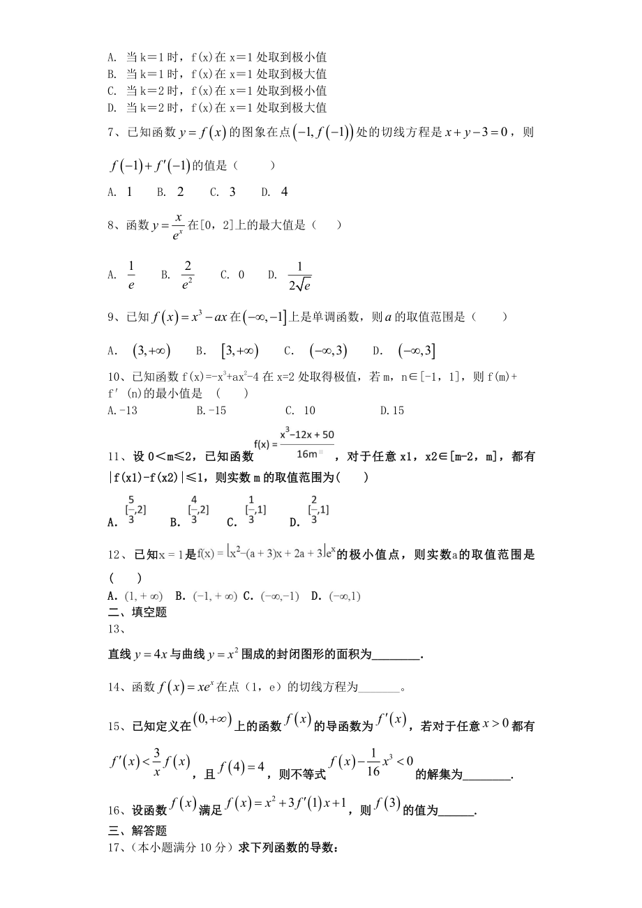 2020-2021学年新教材人教A版选择性必修二册第五章 一元函数的导数及其应用 单元测试.doc_第2页