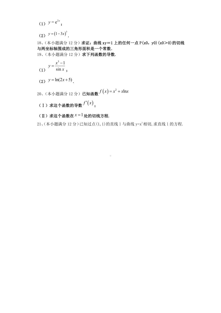 2020-2021学年新教材人教A版选择性必修二册第五章 一元函数的导数及其应用 单元测试.doc_第3页