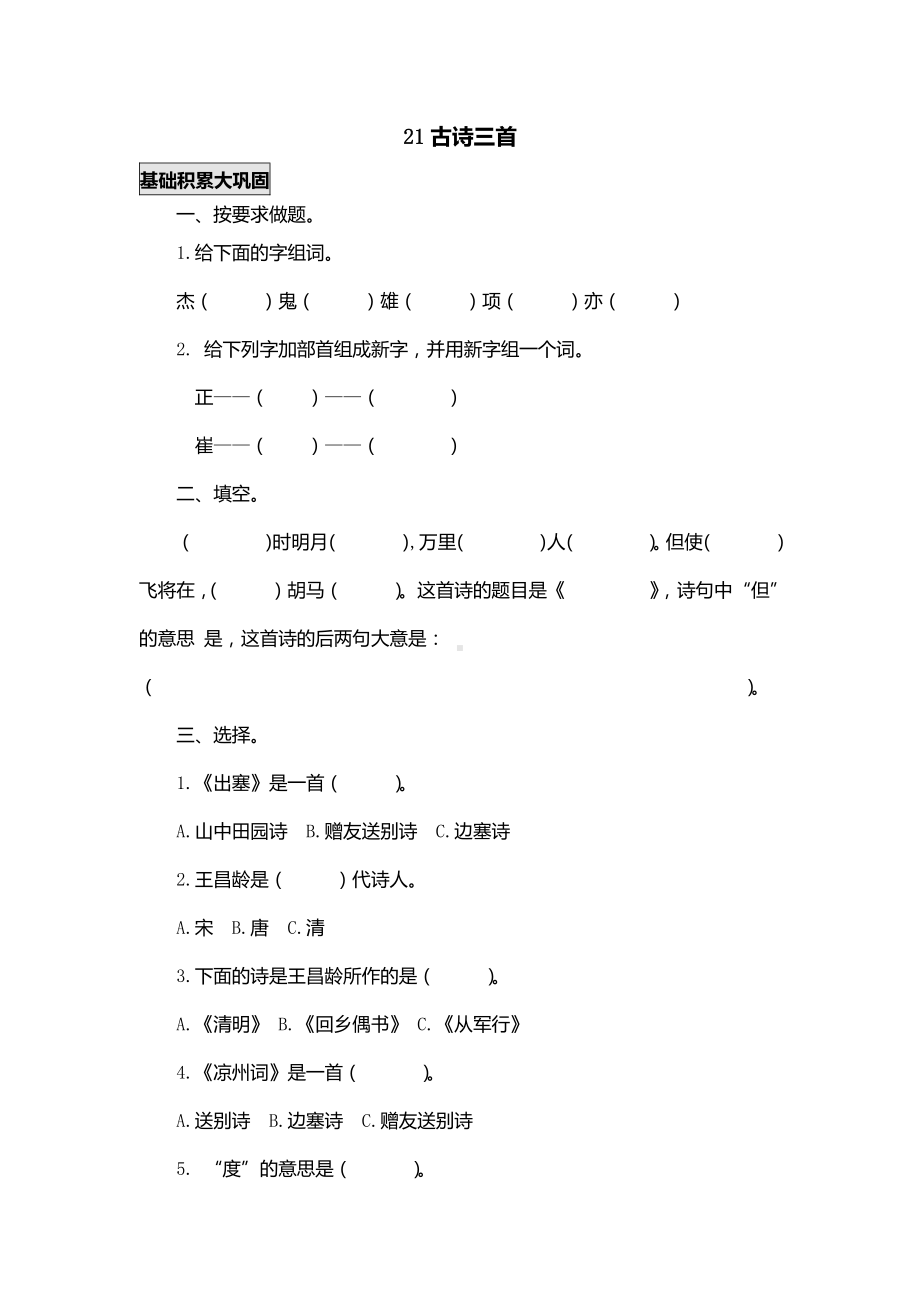 部编版四年级语文上册第七单元分层作业.doc_第1页