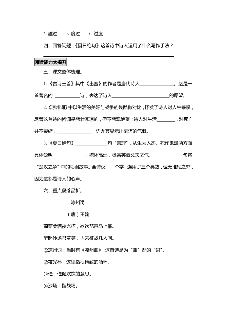 部编版四年级语文上册第七单元分层作业.doc_第2页