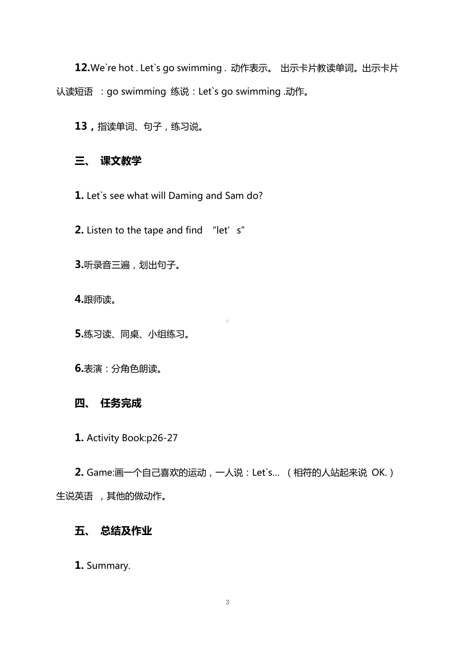 重庆大学版三年级下册Unit 6 Let's Play Football-Lesson 1-教案、教学设计--(配套课件编号：9031d).doc_第3页