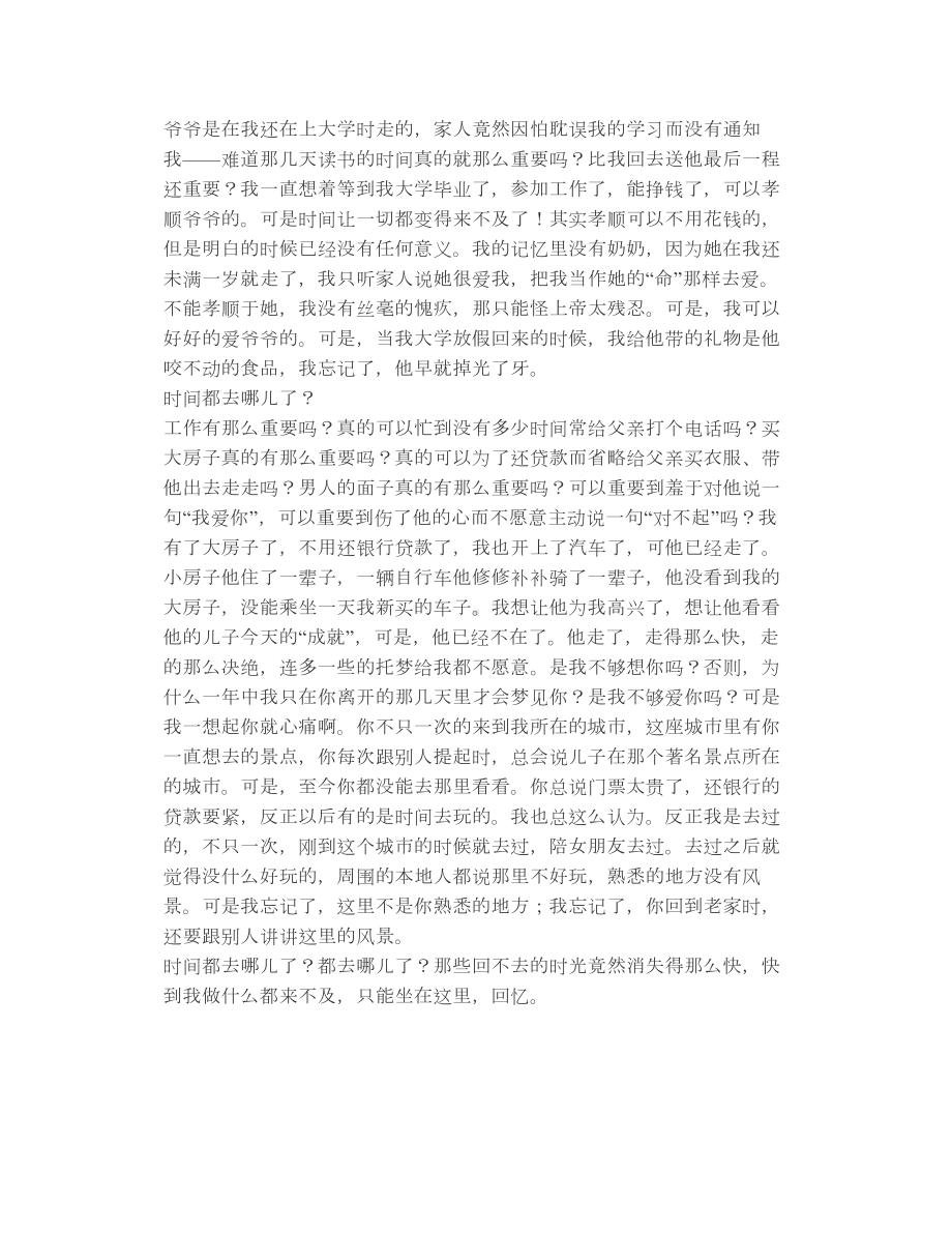 时间都去哪儿了.doc_第2页