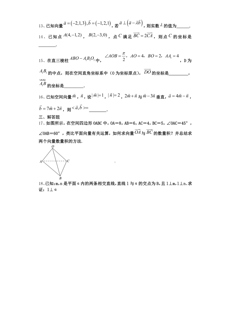 2020-2021学年新教材人教A版选择性必修第一册第一章空间向量与立体几何 章末测试.doc_第3页