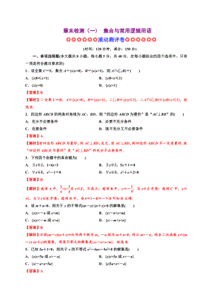 2020-2021学年人教A版必修一第二章一元二次函数、方程和不等式（能力测评卷）.docx