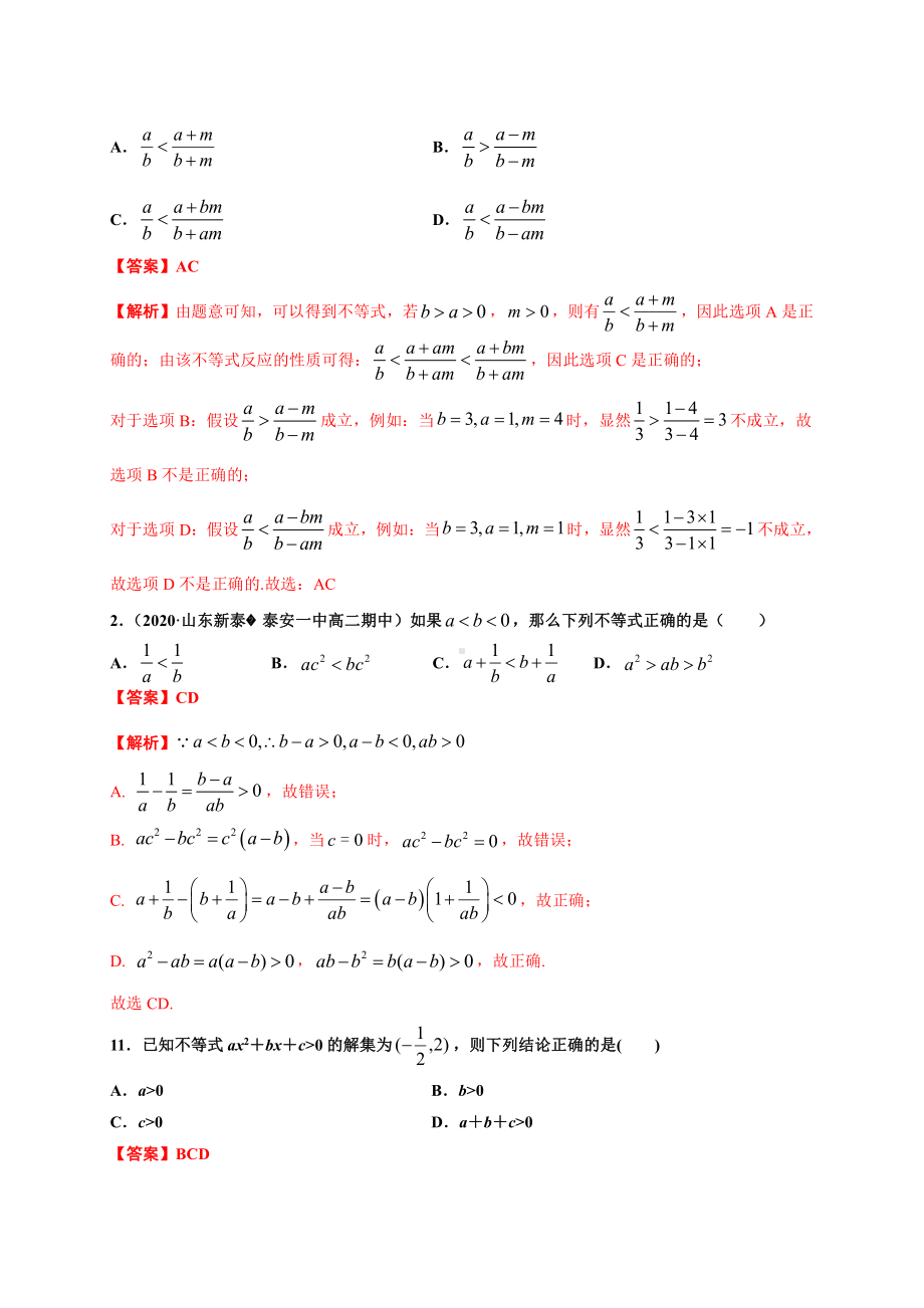 2020-2021学年人教A版必修一第二章一元二次函数、方程和不等式（能力测评卷）.docx_第3页