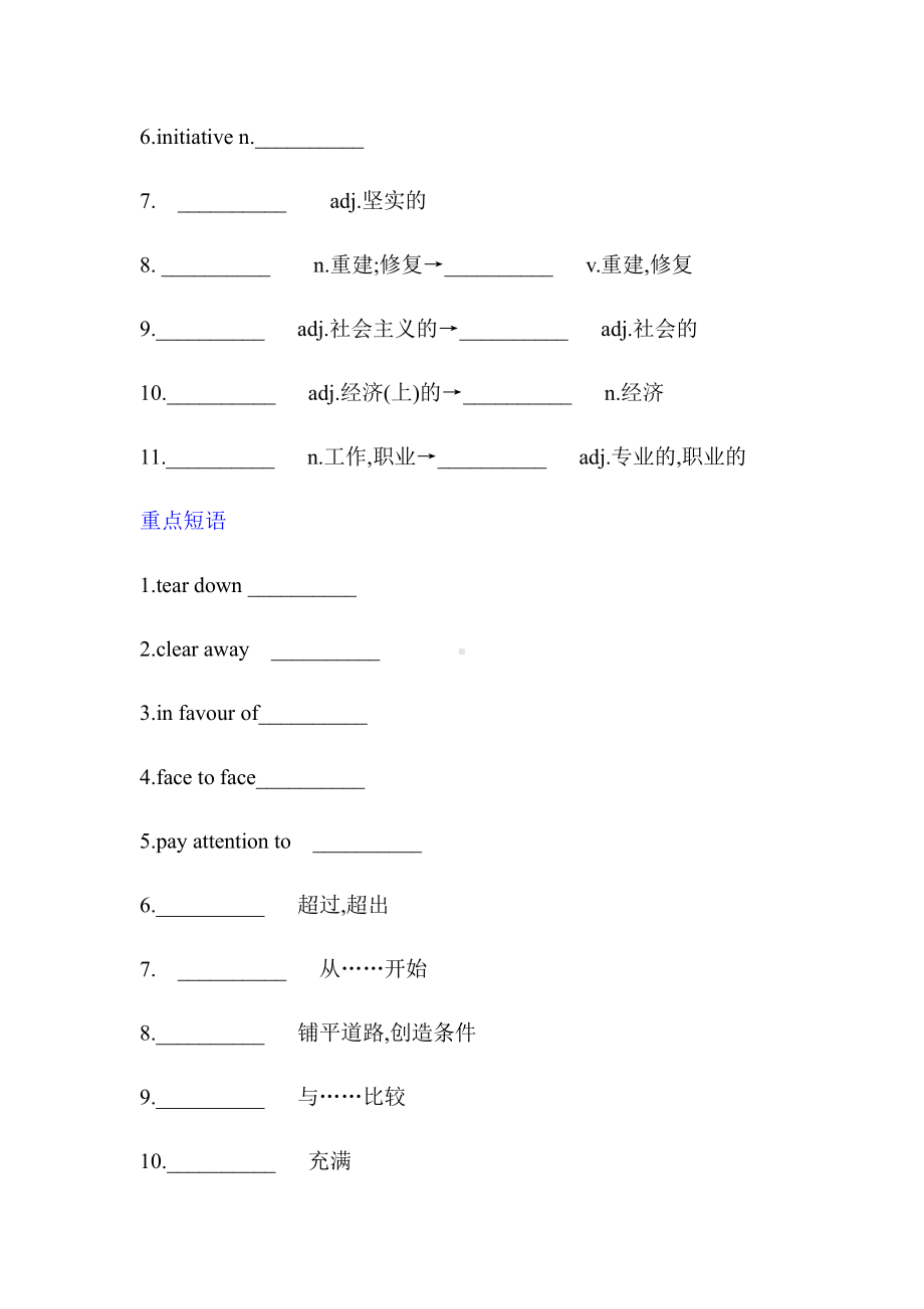 （2019新教材）外研版高中英语选择性必修二英语unit3重点单词和短语默写（带答案）.docx_第3页