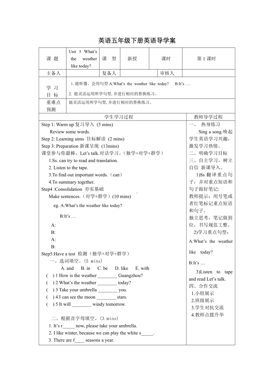 陕旅版五年级下册英语Unit 5 What’s the Weather like Today -Part A-教案、教学设计-公开课-(配套课件编号：10466).doc_第1页