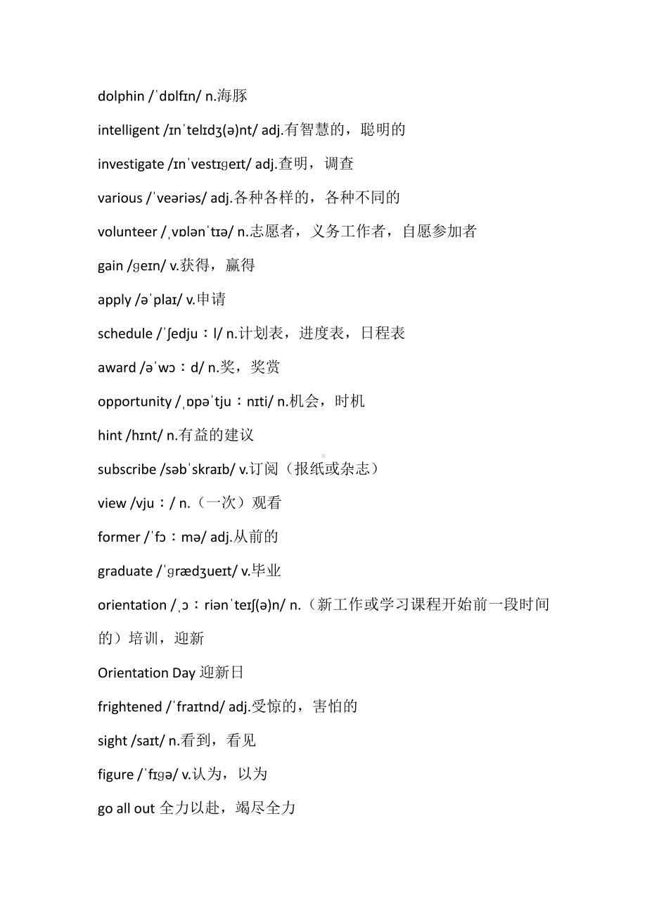 （2019新教材）外研版高中英语必修一英语Unit 1 单词表带音标.doc_第3页