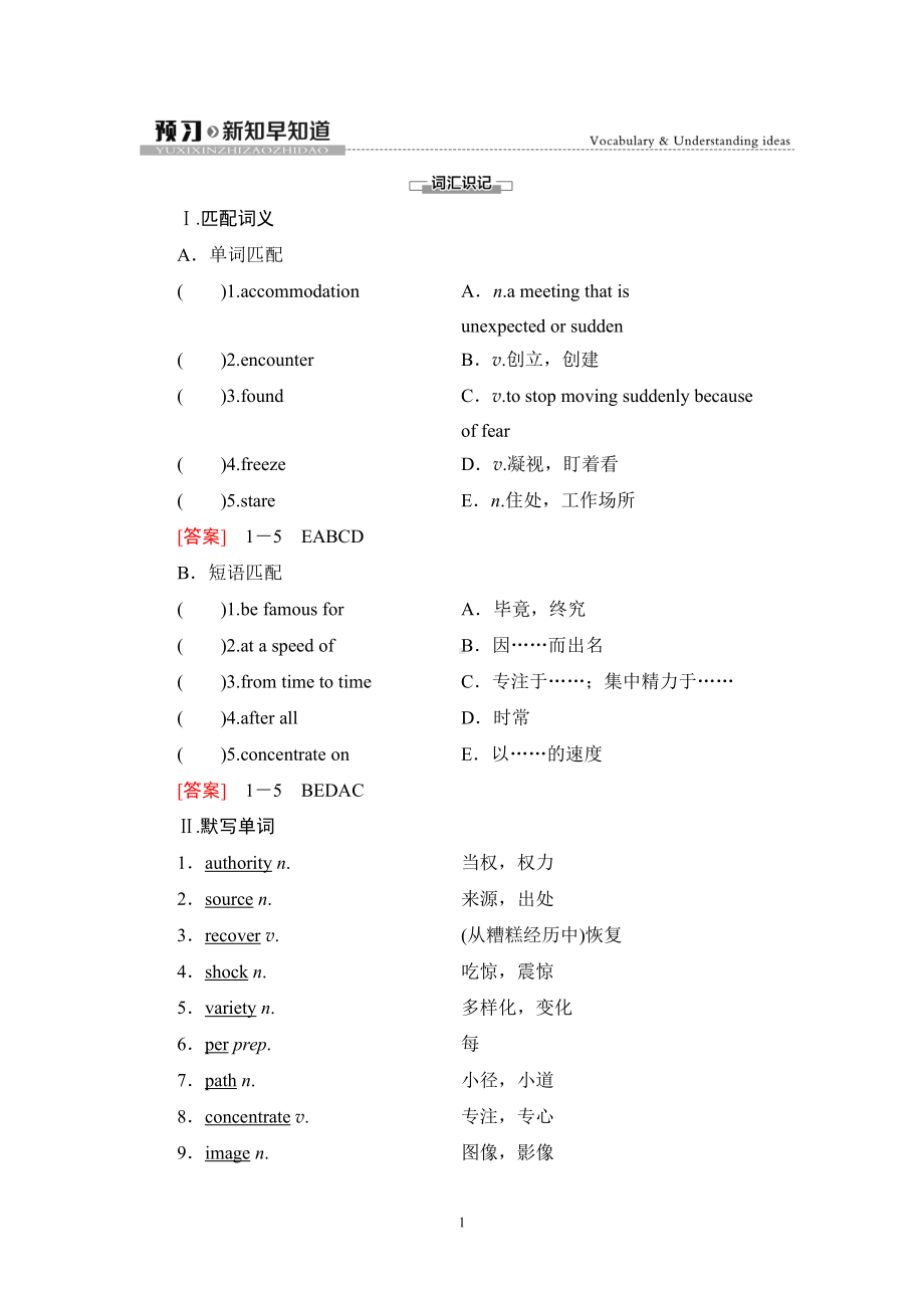 （2019新教材）外研版高中英语必修一英语Unit 5 预习 新知早知道2 教材讲解 .doc_第1页