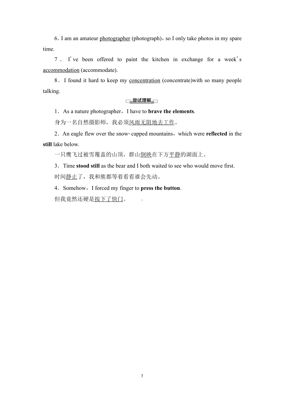 （2019新教材）外研版高中英语必修一英语Unit 5 预习 新知早知道2 教材讲解 .doc_第3页