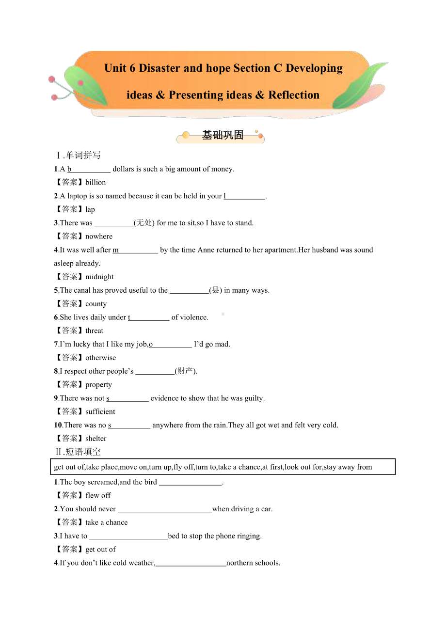 （2019新教材）外研版高中英语必修三 Unit 6 Section C Developing ideas & Presenting ideas & Reflection 同步精品习题（含答案）.docx_第1页